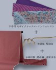 画像2: 秋冬のお仕度セット＜５０％OFF＞木綿反物+半巾帯+帯締め=3点セット(3) (2)