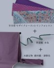 画像2: 秋冬のお仕度セット＜５０％OFF＞木綿反物+半巾帯+帯締め=3点セット(2) (2)