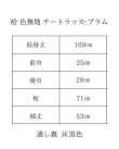 画像5: 【サンプル3点セット】色無地チートラッカ：プラム+兵児帯+半衿 (5)