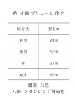 画像6: 【サンプル2点セット】 小紋ブリューム:佳夕+兵児帯 (6)