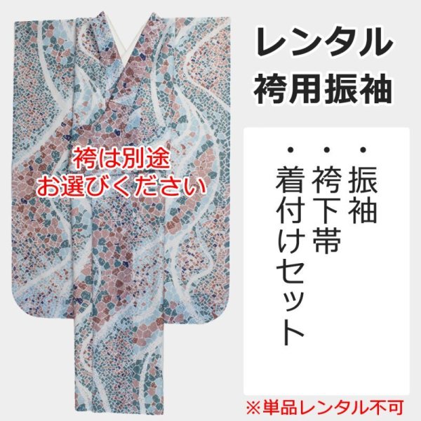 画像1: レンタル卒業袴用振袖：Mosaic Lace＜モザイクレース＞Guell※単品レンタル不可 (1)