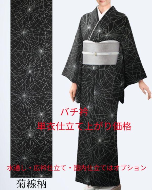 画像1: 【セール対象品】シルクウール:型染め 菊線柄 (1)